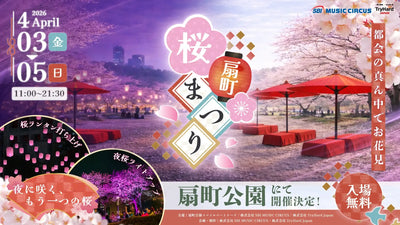 Celebrate Spring in Osaka at the Ogimachi Sakura Festival with Sakura Lanterns